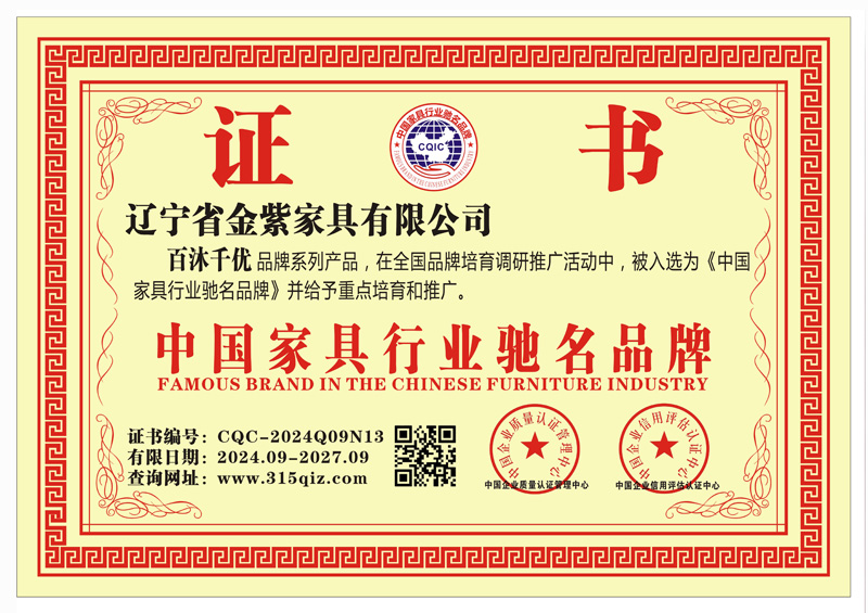 中國家具行業馳名品牌